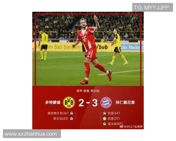 欧联杯精彩对决拜仁狂胜多特蒙德引发全场热潮赛后深度解析